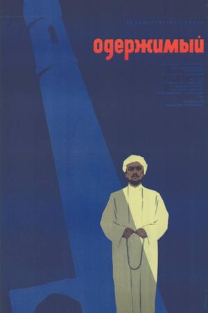 Possessed's poster