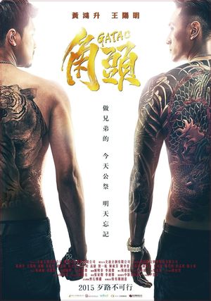 Gatao's poster