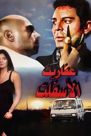 Afarit el-Asfalt's poster