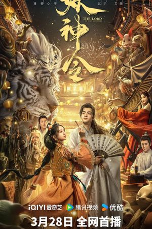 The Lord of the Monsters's poster