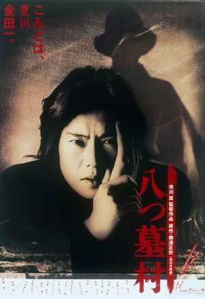 The 8-Tomb Village's poster