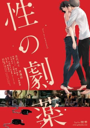 Dangerous Drugs of Sex's poster