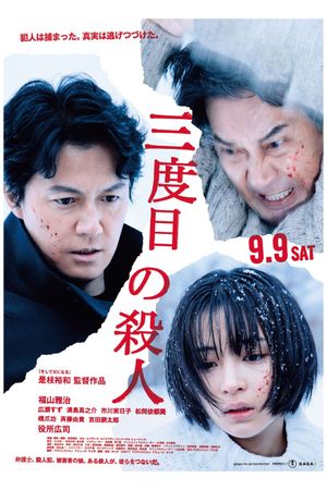 The Third Murder's poster