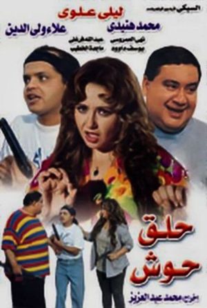 Hallaq Hoosh's poster