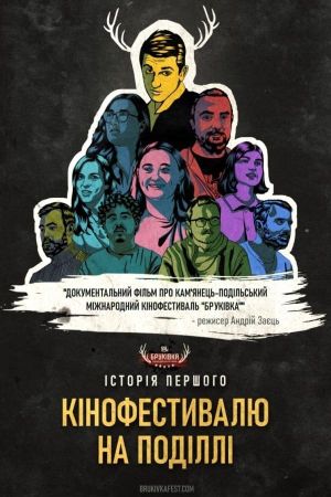 The History of the First Film Festival in Podilia's poster