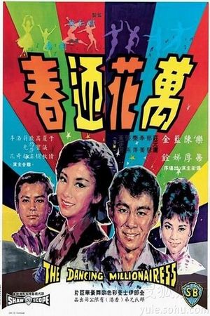 Wan hua ying chun's poster