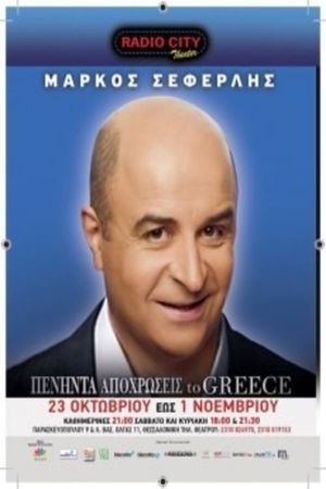 Peninta apohroseis to Greece's poster