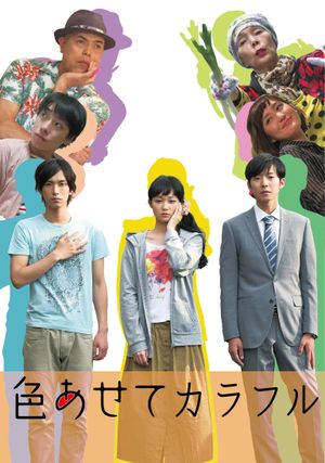 Iroasete karafuru's poster