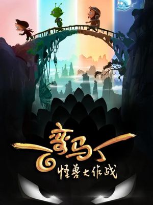 Martin Morning: The Chinese Mystery's poster