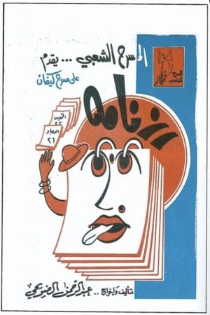 Ruznama's poster
