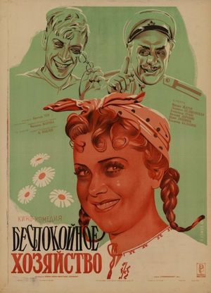 A Noisy Household's poster