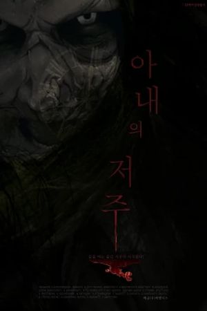 The Demon's poster