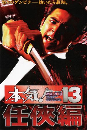 Maji! 13: Ninkyô's poster image