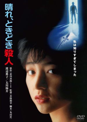 Hare tokidoki satsujin's poster image