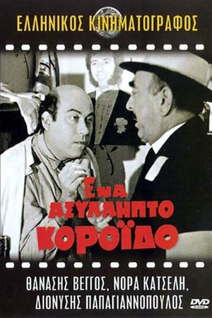 An Unbelievable Fool's poster