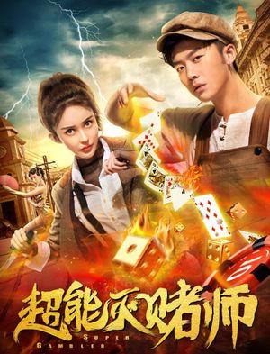 Super Gambler's poster