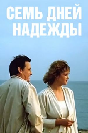 Seven Days of Nadezhda's poster