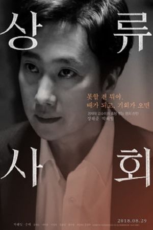 High Society's poster