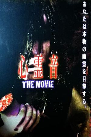 Shinreion The Movie's poster image