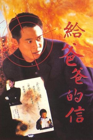 My Father Is a Hero's poster