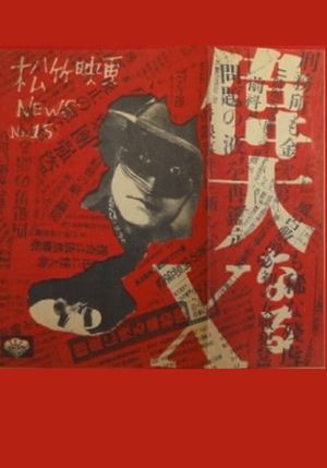 Idainaru X's poster