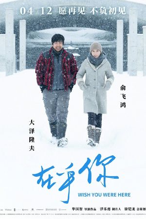 Wish You Were Here's poster