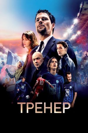 Trener's poster
