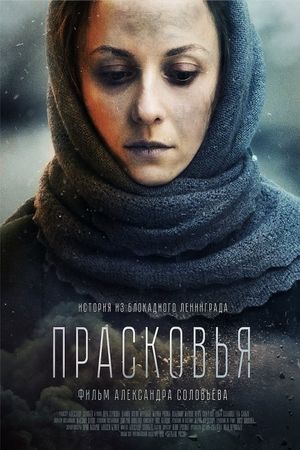 Praskovya's poster