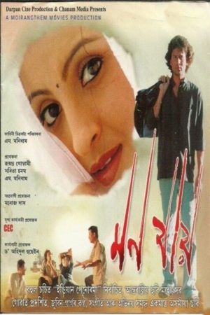 Mon Jaai's poster