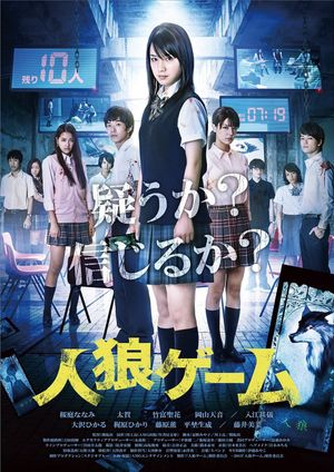 The Werewolf Game: The Villagers Side's poster