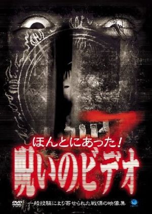 Honto ni Atta! Noroi no Video 7's poster