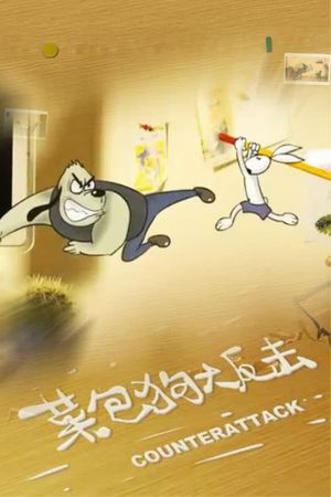 Kung Fu Bunny 3: Counterattack's poster