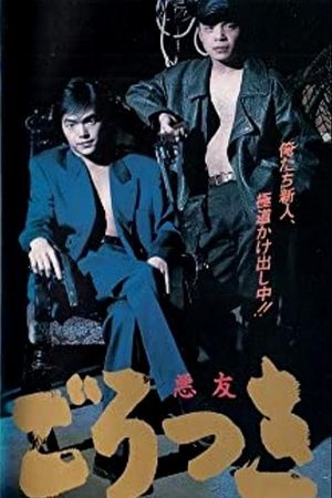 Gorotsuki's poster