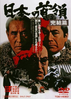 Nihon no Don: Kanketsuhen's poster