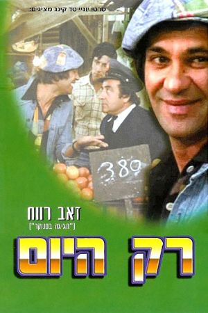 Only Today's poster