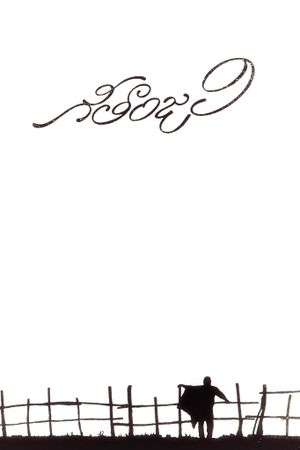 Geethanjali's poster