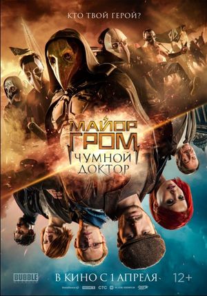 Major Grom: Plague Doctor's poster