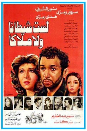 لست شيطانا ولا ملاكا's poster