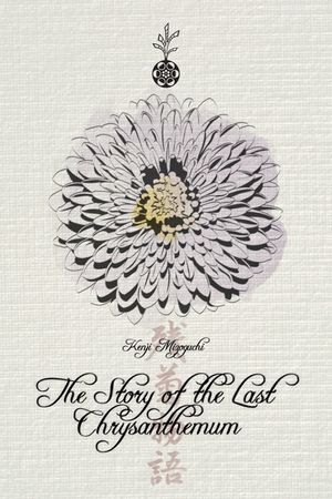The Story of the Last Chrysanthemum's poster