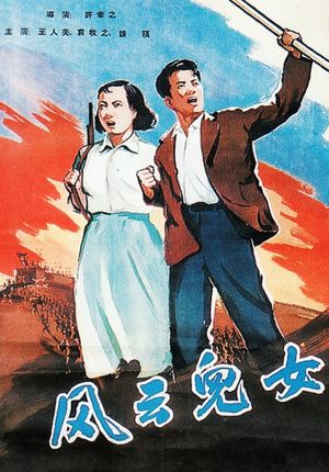 Children of Troubled Times's poster