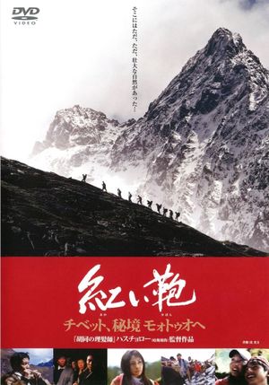 Stirring Trip to Motuo's poster