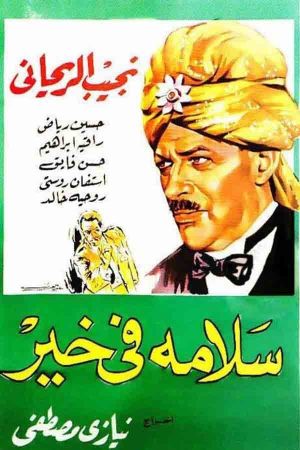 Salama Is Safe's poster