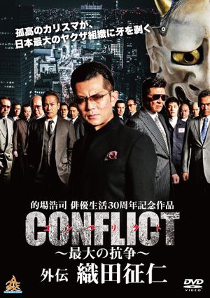 CONFLICT GAIDEN: Oda Seiji's poster