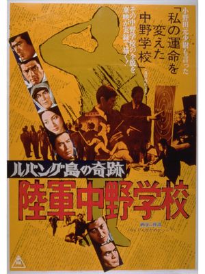 Lubang tô no kiseki: Rikugun Nakano gakkô's poster
