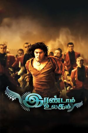 Irandam Ulagam's poster