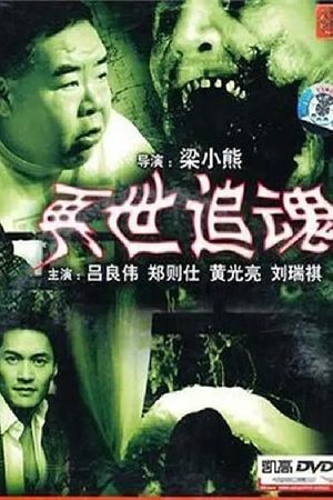 Vendetta's poster