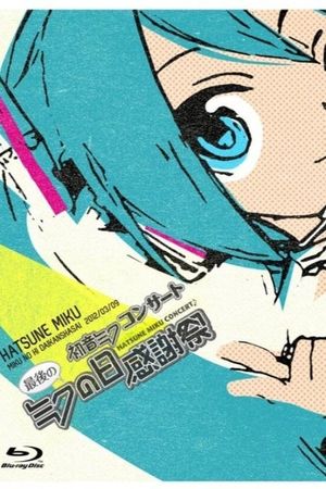 Hatsune Miku Live Party 2012 (Mikupa)/Tokyo's poster image