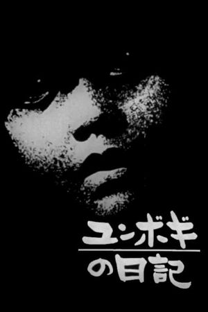 Diary of Yunbogi's poster