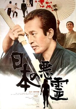 Evil Spirits of Japan's poster