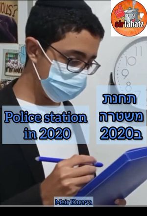 Police station in 2020's poster